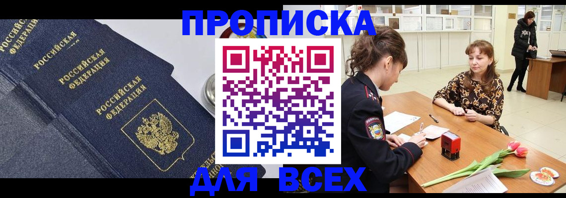 прописка поиск в Мончегорске