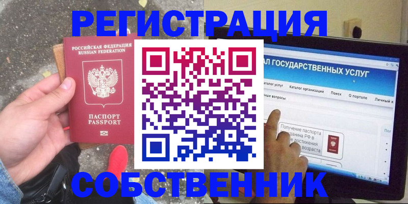 временная регистрация купить в Мончегорске